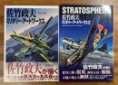 大場政夫ミリタリー・アートワークス１・２　2冊