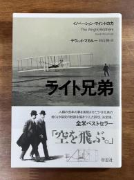 ライト兄弟