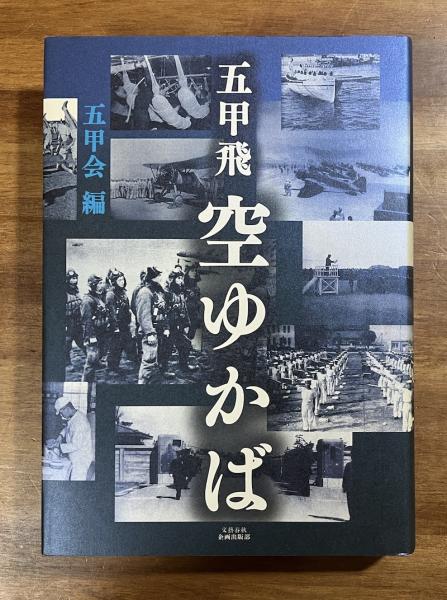 Amazon.co.jp: 『鹿児島県の空襲戦災の記録 第一集 鹿児島市の部