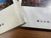 半世紀の鹿屋航空隊　戦前編・戦後編Ⅰ