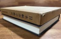 日本航空学術史（1910ー1945）