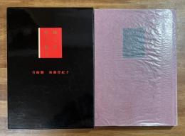 時には昔の話を