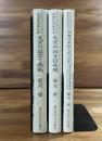 ノンフィクション戦後民間航空史　大空の証言Ⅰ終戦・大空の証言Ⅱ再開・自由の空（続・大空の証言）
