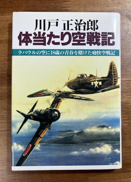 伝承零戦 第1巻 | 秋本 実 |本 | 通販 | Amazon