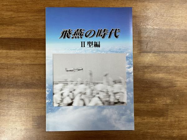 古文書時代鑑(東京大学史料編纂所 編) / カモシカ書店 / 古本