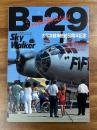 B-29 Sky Walker（スカイウォーカー）太平洋戦争終結50周年記念