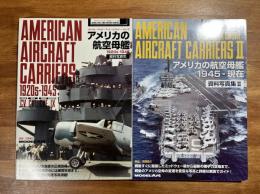 アメリカの航空母艦1920s-1945/1945-現在　資料写真集Ⅰ・Ⅱ 2冊揃