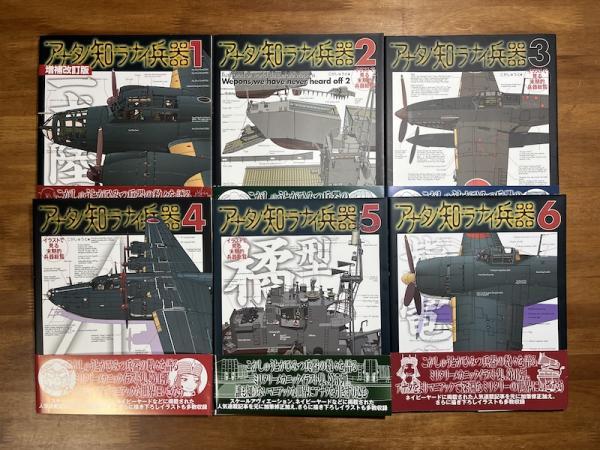 伝承・零戦空戦記 全6冊揃(秋本実編集) / 古書象々 / 古本、中古