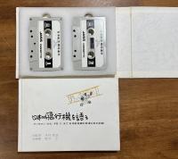 日本の飛行機を語る　ファルマンからYS-11まで日本航空機の発達60年の記録