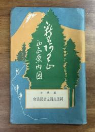 新高阿里山登山案内図