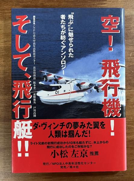 図解海上自衛隊全艦船1952‐2002 創設50年史(石橋孝夫