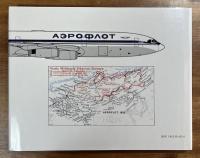 AEROFLOT AN AIRLINE AND ITS AIRCRAFT An Illustrated History of the World`s Largest Airline（アエロフロート）