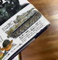 ティガー戦車隊　第502重戦車大隊 オットー・カリウス回顧録