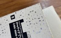 ライプニッツ著作集10　中国学・地質学・普遍学