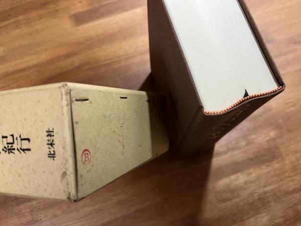 紀州のへら竿師(渡辺紀行) / 古本、中古本、古書籍の通販は