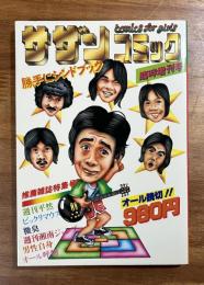 勝手にシンドブック　サザンコミック臨時増刊号