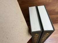 大府広報　復刻版　第一巻・第二巻　2冊