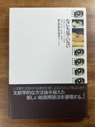 なにも見ていない