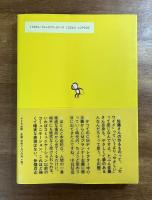 佐藤雅彦全仕事　広告批評の別冊