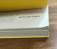 佐藤雅彦全仕事　広告批評の別冊