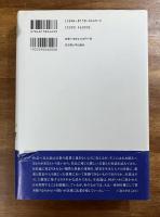 生成論の探究　テクスト 草稿 エクリチュール