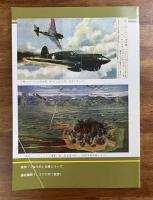 一式戦闘機「隼」公表写真集ー知られたるわれ等の新鋭戦闘機１ー