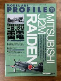 日本海軍局地戦闘機三菱J2M雷電　モデルアートプロフィール11