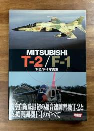 MITSUBISHI T-2/F-1 T-2/F-1写真集