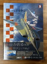 サーブ35ドラケン