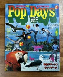 Pop Days 明星デラックス　ポップデイズ　1979（松山千春・アリス・ツイスト・矢沢永吉・サザン・オールスターズ・原田真二・甲斐バンド・ゴダイゴ・南こうせつ・八神純子・中島みゆき・桑名正博・越美晴・岸田智史・渡辺真知子・長渕剛・杏里・桑江知子・さだまさし・イルカ）