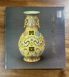 清康雍乾名瓷