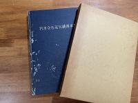 汽車会社蒸気機関車製造史