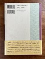 石牟礼道子対談集　魂の言葉を紡ぐ