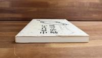 中世日本の物語と絵画
