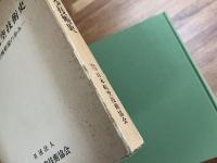日本の航空技術史ー近代航空機整備の歩み