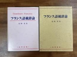 フランス語統治論