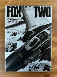 FOX TWO＜フォックス・ツー＞ ベトナム戦初のエースとなったパイロットの物語