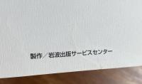 証言　調布の戦史　撃墜されたB-29