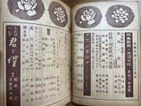 映画評論　昭和16年7月号　特輯・朝鮮映画の現状ー内田岐三雄　黒田省三　日夏英太郎　西亀元貞　朝鮮映画の全貌を語る＜座談会＞