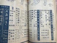 映画評論　昭和16年10月号　映画配給統制論　映画の新体制を繞って
しなりを　父ありきー小津安二郎ほか