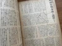 総合技術研究兼評論誌　映画評論　昭和19年1月号（第1巻第1号）　新発足に際して　国民指導と映画制作　特輯ー映画「海軍」検討