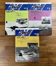 ミリタリーエアクラフト　零式艦上戦闘機１−３　3冊