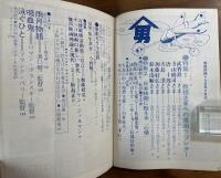 映画評論1969年8月号　シナリオ雨月物語（溝口健二）・吸血鬼（ロマン・ポランスキー）ほか