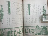 映画評論1956年5月号　シナリオ母子像・祇園の姉妹ほか