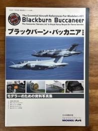 ブラックバーン・バッカニア写真集　モデラーのための資料写真集　The Essential Aircraft References For Modeles ♯１　The Awesome｀Banana Jet`in Royal Navy/Royal Air Force Service