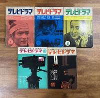 テレビドラマ1959（昭和34年）から1965年（昭和40年）まで不揃25冊