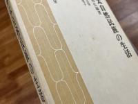 樺太自然民族の生活