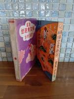 漫画悟空東遊記