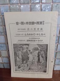 蔵書票の話　ぺるしや・でかめろん　ナポリの秘密博物館内容見本
