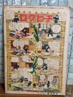 講談社の絵本　ドウブツエバナシ　1巻3号